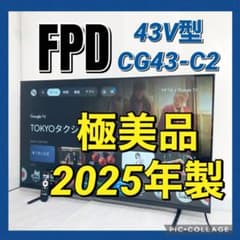 極美品 FPD 43V型チューナーレステレビ CG43-C2 2025年製 - メルカリ
