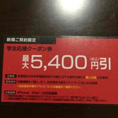 ドコモクーポンのサムネイル