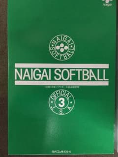 ナイガイゴム☆３号球☆中古　ソフトボールのサムネイル