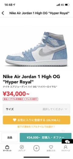 NIKE AIR JORDAN 1 HIGH OG "HYPER ROYAL"のサムネイル