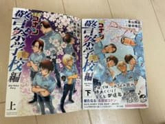 名探偵コナン警察学校編　上下のサムネイル