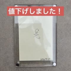 【未来の有名人（予定）の直筆サイン】初代サインのサムネイル