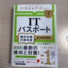 ITパスポート試験対策書 2025年版のサムネイル