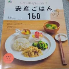 安産ごはん160 "安心"助産院×"おいしい"カフェのサムネイル