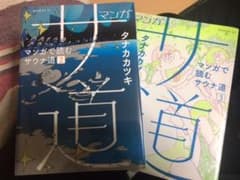 マンガ サ道～マンガで読むかサウナ道～2卷、3卷セットのサムネイル