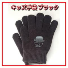 キッズ 手袋 ブラック 6