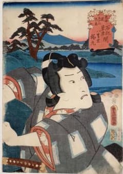 浮世絵版画、役者見立絵東海道五十三次石部草津間（桜丸)三代歌川豊国画嘉永五年出版 浮世絵版画、役者見立絵東海道五十三次石部草津間（桜丸)三代歌川豊