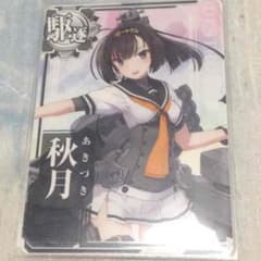 艦これアーケード 秋月 ノーマルのサムネイル