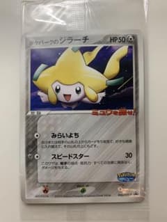 【未開封】ポケパークのジラーチ　ポケモンカード　2005年　ミュウを探せ　非売品のサムネイル