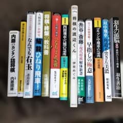 将棋本まとめ売り　13冊 将棋本まとめ売り 13冊 - メルカリ