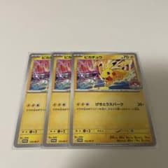 ポケカ ピカチュウ 133/M-P プロモ げきとうスパーク PROMO 3枚 - メルカリ