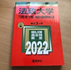 法政大学(T日程〈統一日程〉・英語外部試験利用入試)のサムネイル