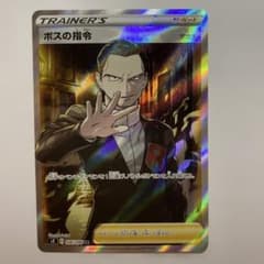 ボスの指令 サカキ SR S2反逆クラッシュ 106/096 - メルカリ
