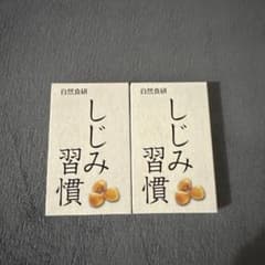 自然食研 しじみ習慣 10粒入 2個セットのサムネイル