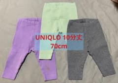 ユニクロ 70cm 10分丈 リブ レギンス 3枚 まとめ売りのサムネイル