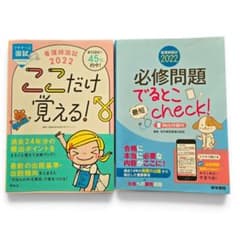 看護師国家試験　まとめ買いで割引ありのサムネイル