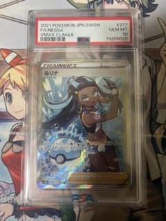 ルリナ SR S8b VMAXクライマックス 277/184 PSA10 ルリナ SR S8b VMAXクライマックス 277/184 - メルカリ