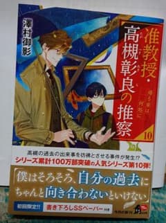 准教授・高槻彰良の推察 10のサムネイル