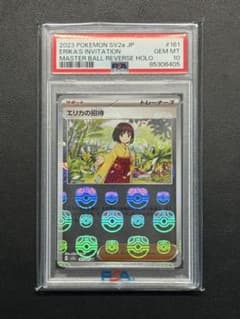 [psa10] エリカの招待 マスボミラー 151 PSA10】エリカの招待 マスボミラー - メルカリ