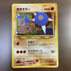ポケモンカード カポエラー 旧裏面 - メルカリ
