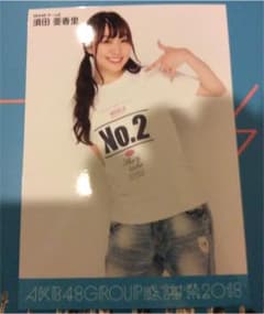 AKB48 感謝祭2018 DVD 須田亜香里 生写真のサムネイル