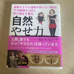 自然やせ力のサムネイル
