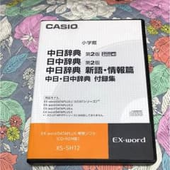 CASIO 中日辞典 電子辞書のサムネイル