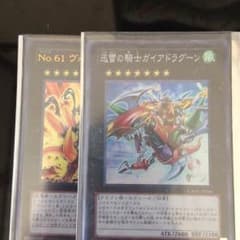 遊戯王 ガイアドラグーン セットのサムネイル