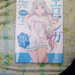 エロマンガ先生原画集 そんな名前の原画集知らない！のサムネイル