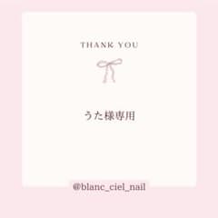 うた様専用ページ　ネイルパーツのサムネイル