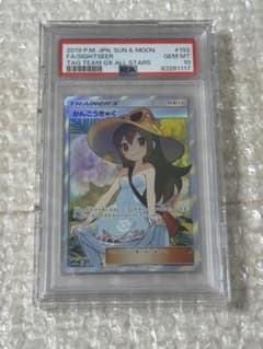 かんこうきゃく PSA10のサムネイル