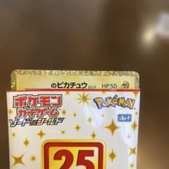 ポケモンカード おたんじょうびピカチュウ プロモカードパック 25th
