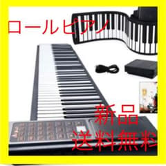 88鍵ロールピアノ 128音色とリズム電子ピアノ 持ち運びピアノのサムネイル
