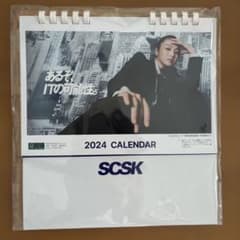 今田美桜さんSCSK 2024年 卓上カレンダーのサムネイル
