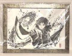 新品未使用 鬼滅の刃 墨絵コレクション 冨岡義勇 ANIPLEX 限定 複製原画のサムネイル