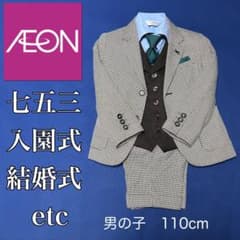 1度のみ着用！クリーニング済！美品★男の子110！フォーマルスーツ七五三☆結婚式のサムネイル