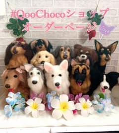 羊毛フェルト オーダーページのサムネイル