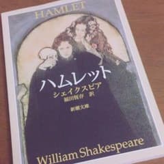 ハムレット シェイクスピアのサムネイル