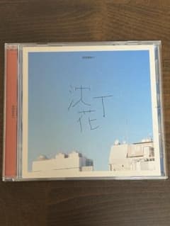 沈丁花　DISH// ＣＤのサムネイル