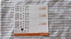 塚田農場　株主優待3000円分　APホールディングスのサムネイル