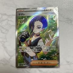 ポケモンカードサザレSRのサムネイル