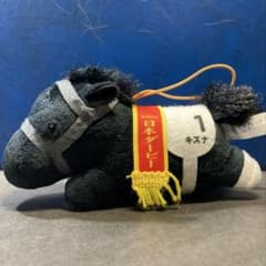 キズナ サラブレッドコレクション ねそべりミニマスコット2 日本ダービー