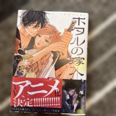 ホタルの嫁入り　2巻のサムネイル