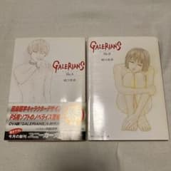 ガレリアンズ GALERIANS file.A,file.B 2冊セットのサムネイル