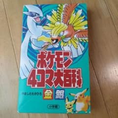 やましたたかひろ 「ポケモン4コマ大百科 金銀」 - メルカリ