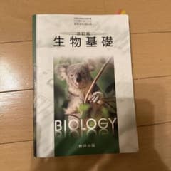 生物基礎 BIOLOGY 数研出版のサムネイル