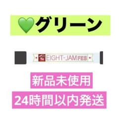 EIGHT-JAM FES エイトジャムフェス　LEDリストバンド　緑 大倉忠義のサムネイル