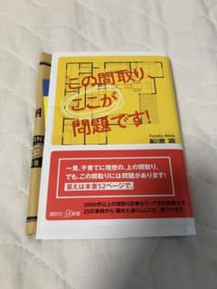 この門取りここが問題です! 船戸明著のサムネイル