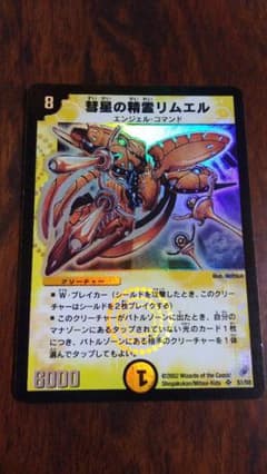デュエルマスターズ 《彗星の精霊リムエル》 SRのサムネイル