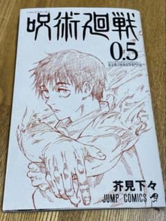 Jujutsu Kaisen Volume 0.5 Theatrical release attendance bonus
